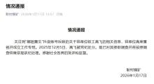 涉事企业通报女子向出轨丈夫道歉 连续五天公开道歉引发热议