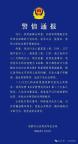 2人造谣雄性大熊猫自然交配被拘 虚假报道扰乱秩序