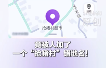 被加抢猪村地名村委会已报警：他自己让分肉的，已报警