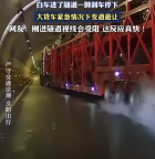 小车刚进隧道就停下 大货车急刹变道