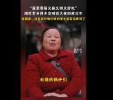 村民用乡音喊大家回家过年 温暖乡情触动人心