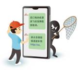 警方提醒节前这三类诈骗高发 春节防骗要点