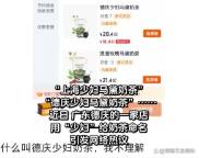 饮品店用上海少妇命名奶茶被指恶俗 低俗营销引争议
