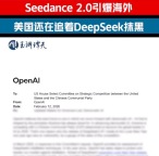 一年了美国还在追着DeepSeek抹黑 中国AI迭代快过美国抹黑速度