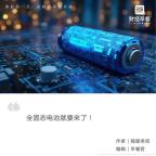 固态电池概念的春天 市场爆发在即