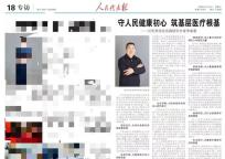 健康中国成功的最关键是基层医疗 李春雷的医养结合实践