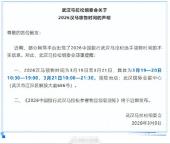 武汉马拉松最新提醒：时间、地点已明确 领取安排公布