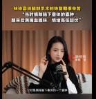 林依晨谈做脑部手术经历 改变生活节奏