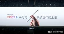 OPPO发布首款折叠屏AI手写笔 重新定义移动办公生产力