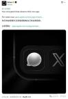 XChat 阅后即焚 马斯克版微信上线
