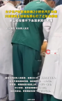 女子生产坚持不打无痛老公苦苦哀求，产妇最终改口：几分钟后安然入睡顺利生产