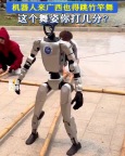 机器人来广西三月三也跳“竹竿舞”，这个舞姿你打几分？