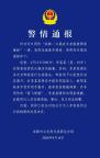 警方通报男子骚扰女老板被行拘 醉酒行为惹争议