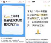 五一假期大批航班为何取消 高油价导致航班取消