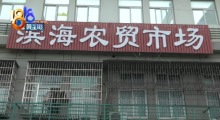 蔬菜摊主不满市场没通知就换人 管理方说“很累”