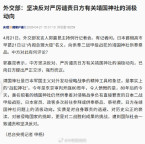外交部回应高市早苗拜鬼 坚决反对挑衅行为
