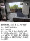 酒店回应女子泡温泉遇无人机 隐私受扰引发关注