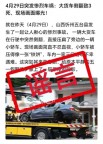 官方辟谣山西忻州发生惨烈车祸，发布者已被罚