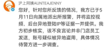曝沪上阿姨工作号发骚扰消息 账号疑遭盗用