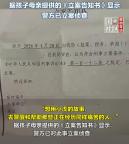 女子称儿子遭奶奶侵害后续：他说奶奶很喜欢用嘴‘咬’他