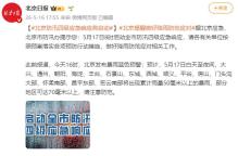 北京将启动防汛四级应急响应 全市迎暴雨考验