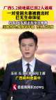 广西5.2级地震致2死 一对夫妻遇难