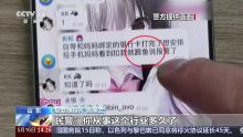 警方摧毁专骗未成年电诈团伙 涉案金额巨大