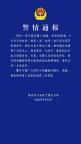 男子酒后殴打婴儿已被刑拘 警方介入调查