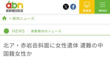日本北阿尔卑斯山脉发现遗体 疑似失踪中国女子