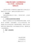 宇樹科技科創(chuàng)板IPO過會 人形機器人商業(yè)化里程碑