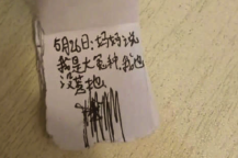 小女孩自制“記仇本” 父母雙雙上榜