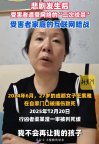 嬰兒意外離世被造謠因未母乳絕食 親人離世后家屬遭遇網(wǎng)絡(luò)絞殺