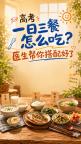 高考一日三餐怎么吃 營(yíng)養(yǎng)專家給出建議