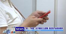 女子婚前立遺囑指定母親繼承財(cái)產(chǎn) 提前規(guī)劃保障未來(lái)