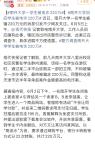 南開大學一學生被電詐騙220萬 騙子分22次轉賬