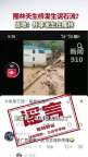 隆林天生橋發(fā)生泥石流？ 當?shù)兀翰⒎前l(fā)生在隆林