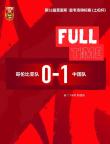 中國U19男足1比0擊敗哥倫比亞 土倫杯再獲勝利