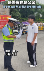 兒子考場內(nèi)答題民警父親考場外執(zhí)勤 叮囑完高考兒子轉(zhuǎn)身投入執(zhí)勤