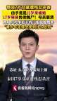 泰國13歲姐姐殺害妹妹后續(xù) 爭執(zhí)引發(fā)悲劇