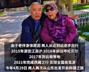 山东69岁老人带偏瘫老伴自驾游：从近到远逐步出行，现在她的精神状态比住院时强“百倍”