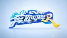 浙江衛(wèi)視宣傳方回應(yīng)“《奔跑吧》850萬(wàn)元推廣費(fèi)”