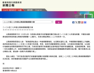 香港全體公務(wù)員加薪2% 平衡財(cái)政與人才吸引力