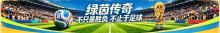 墨西哥阿兹特克球场将迎来揭幕战 打破“十六强魔咒”