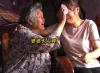 要是沒(méi)兒媳，我們這個(gè)家早就散了！丈夫去世10年妻子拒改嫁替夫盡孝