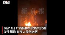 廣西爆炸后醫(yī)院已收治30余名傷者 初步排除燃?xì)庖蛩?/>
            </div>
            <div   id=