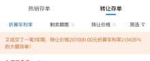 “掛上去幾秒鐘就沒了”！二手大額存單爆火 高息老存單成香餑餑