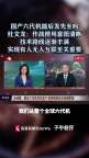 國產(chǎn)六代機可以“后發(fā)先至”嗎 密集試飛展現(xiàn)潛力