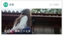 马思纯起诉新氧 恶意篡改采访内容引发争议