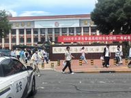天津高考收官见闻：考场外的守候 轻松喜悦溢满考点