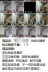 記者臥底偷拍群：超5萬人圍觀隱私直播，偷拍黑產(chǎn)鏈條曝光